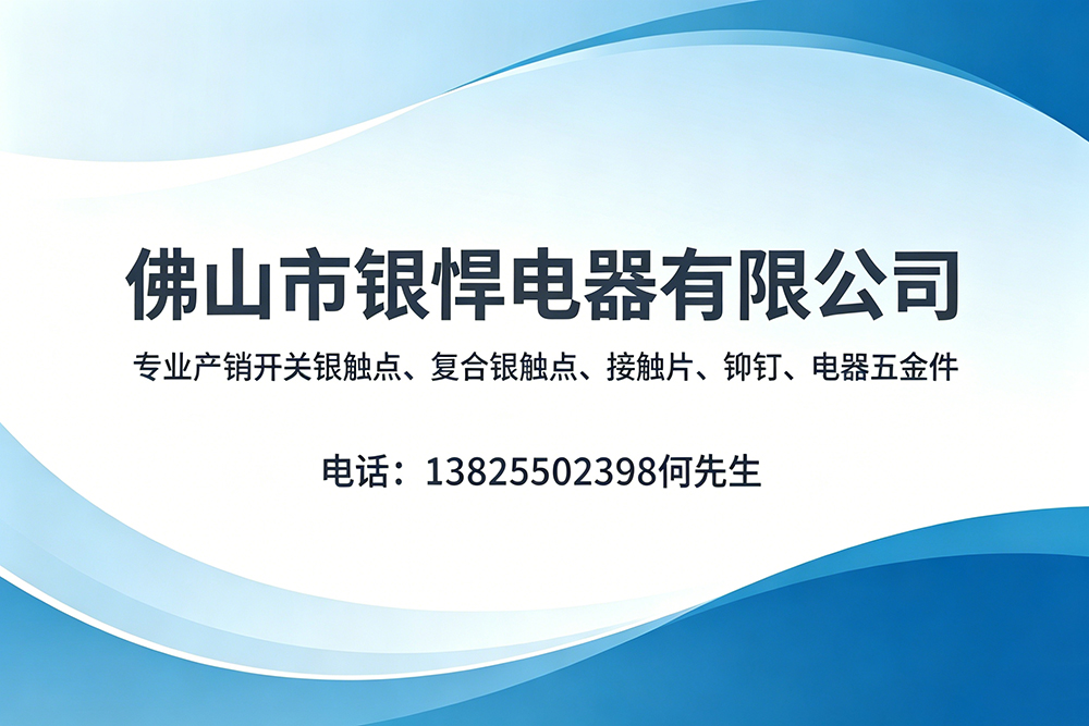 银悍电器江门线上分站
